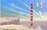 行舟+对狼弹琴（四时之龙系列）